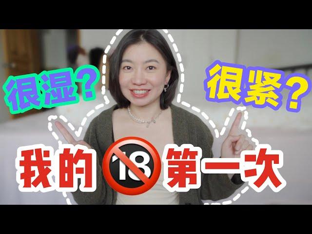 和處女做愛是什麼感覺？｜Carrie雨千