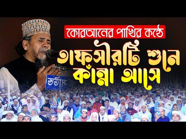 যে ওয়াজ শুনে কেঁদে উঠে মুসলমানের প্রাণ || প্রিন্সিপাল হাফিজুর রহমান ওয়াজ || principal hafizur rahman