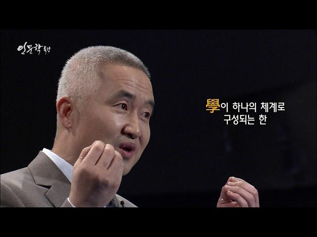 [EBS 인문학특강] 최진석교수의 현대철학자 노자 제3강