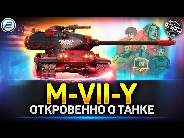 КРАСНАЯ ФУРИЯ - НОВАЯ ИМБА? Обзор M-VII-Y  Мир Танков #mviiy #миртанков #краснаяфурия