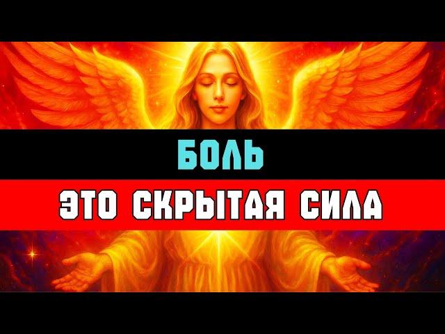 ИЗБРАННЫЙ: тяжёлые времена не сломали тебя — они ПРОБУДИЛИ СИЛУ в тебе 