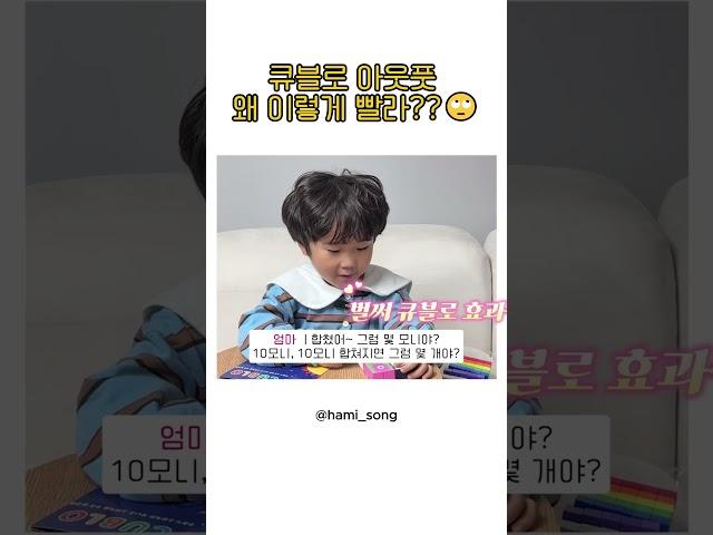 어린이 금융교육 ㅣ 큐블로 아웃풋 왜 이렇게 빨라?? #큐블로 #매직큐브 #도형