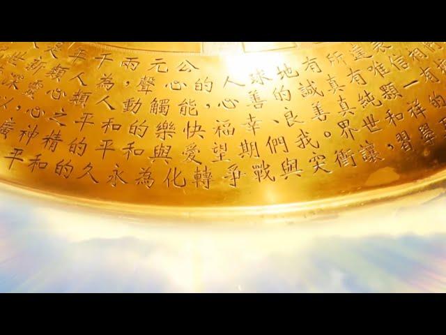 良心時代運動 ANEOC【和平祝禱歌 A Prayer for Peace】Official MV