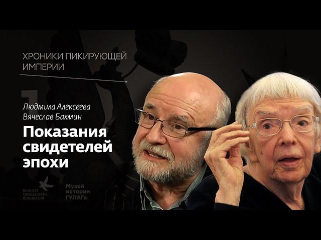 Показания свидетелей эпохи I Хроники пикирующей империи I Глава 1