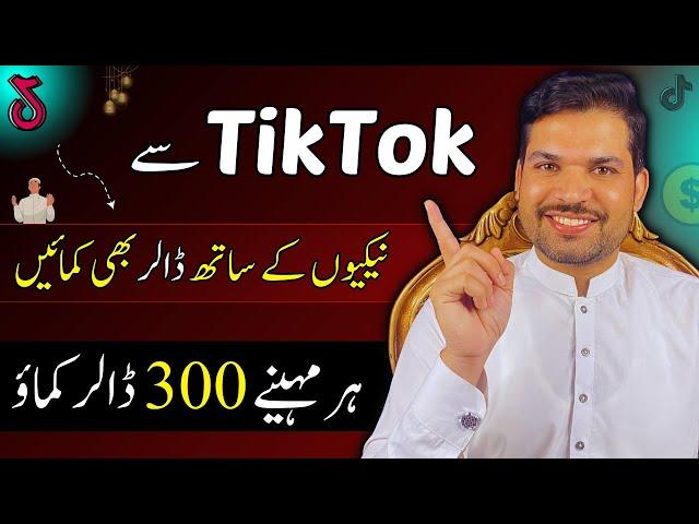 How to make Islamic videos for TikTok and Earn Money | How to make Islamic videos for TikTok