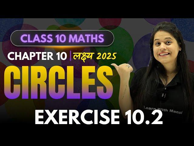 Circles | Exercise 10.2 | Chapter 10 | "लक्ष्य" 2025