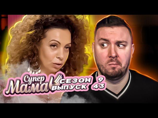 Супер Мама ► Оставляет детей на месяц ради духовных практик ► 43 выпуск / 9 сезон