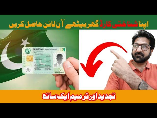 How to apply online for an ID Card/Change of address in same applicaiton at your own home.