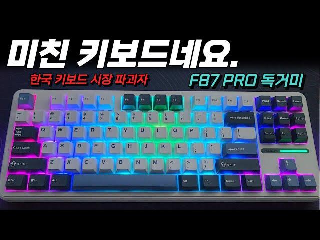 미친키보드가 틀림없습니다 AULA F87 PRO 그레이축