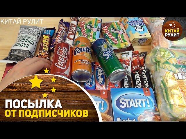 Посылка от подписчиков №788. ОГРОМНАЯ посылка!