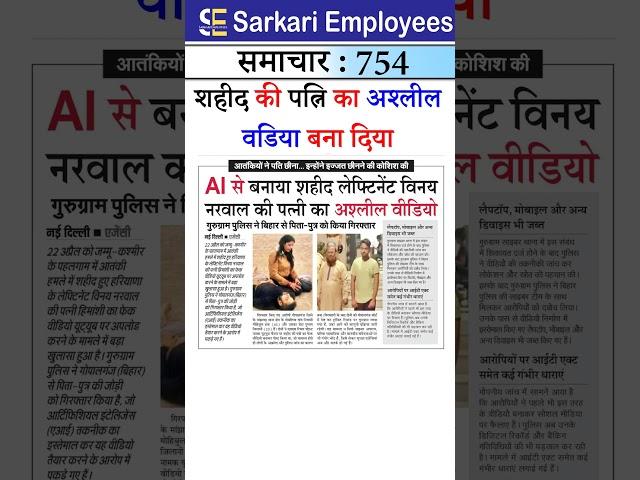 Lt. Nivay Narwal's wife fake video through AI #operationsindoor