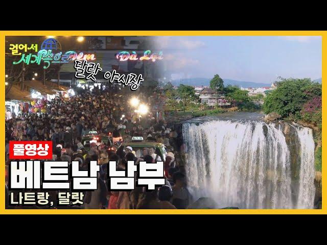 [걸어서세계속으로Full] 영원한 봄의 나라 '베트남 남부' Trip to Vietnam (KBS 20180428)