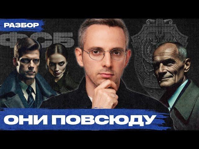 Как устроена тайная сеть агентов ФСБ на российских предприятиях и в организациях