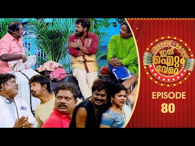 Ithu Item Vere | Comedy Show | Ep# 80