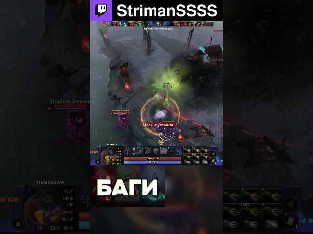 НОВЫЙ БАГ НА НЕУЯЗВИМЫЙ ПУШ t.me/strimanss #strimanssss #dota #strimans #дота #bug #баг #стриманс