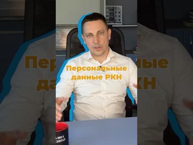Штраф до 300 000,00! Оператор персональных данных. Что меняется с 30.05.2025?