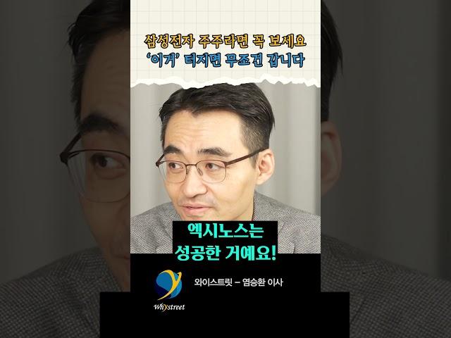 시장이 모르고 있어요. 진짜 기회인 겁니다 / 염승환 이사