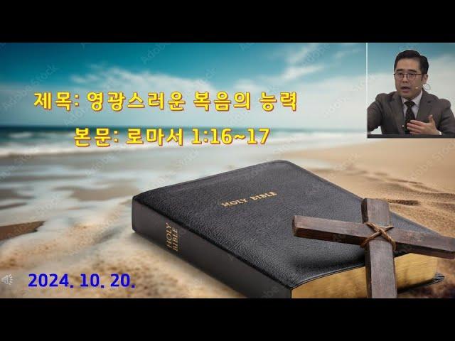 영광스러운 복음의 능력 (롬 1:16~17)