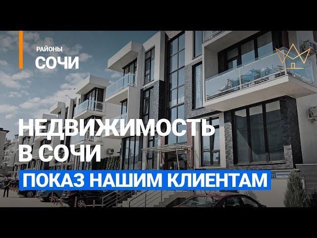 Прокат клиентов агентства недвижимости "Элитный Сочи" по стройкам и объектам Сочи. Адлер, Дагомыс.