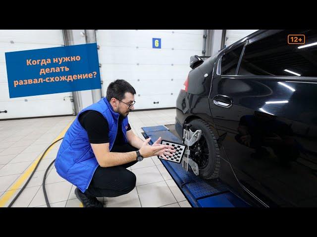 Развал схождение. Когда и зачем регулировать углы установки колес.
