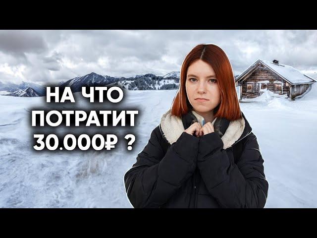 ЧТО КУПИТ ДЕВОЧКА ИЗ ГЛУШИ НА 30000 РУБЛЕЙ?