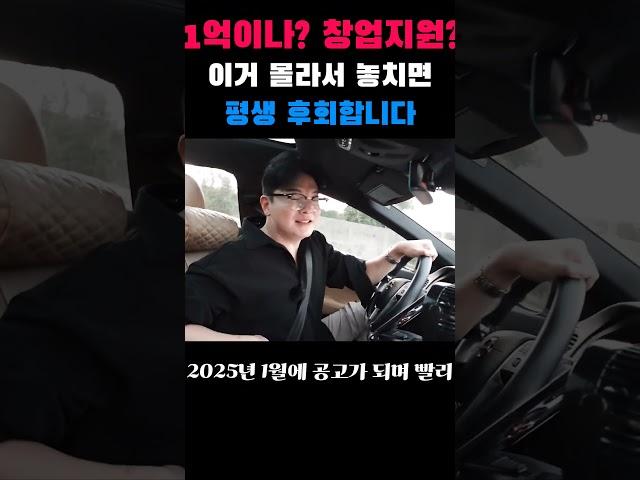 1억창업지원금 이거 모르면 큰 손해! 정부지원 받는 법 알려드려요!