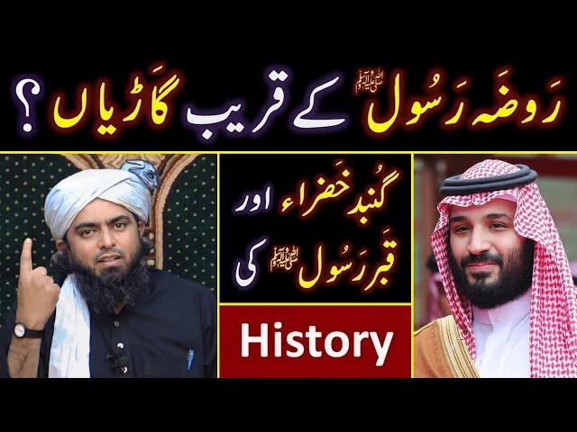 ️ Masjid_e_NABVI ﷺ mein CARS ? ️ Qaber_e_RASOOL ﷺ peh Gumbad_e_KHAZRA ?  By Engineer Muhammad Ali