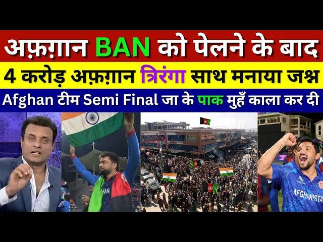 Pakistani Fan Crying 4 Cored Afghan Fans Celebrate With Trianga Ban & Aus Defeat, Afg VS Ban t20 Wc