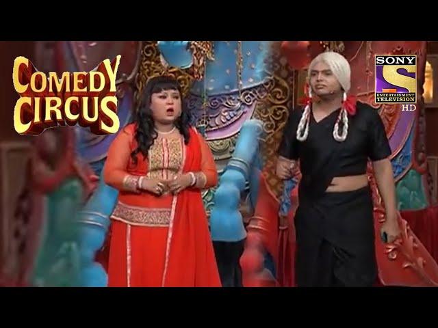 Siddharth क्यों चुराना चाहता है Madhuri का दिल? | Comedy Circus | Siddharth Sagar Comedy