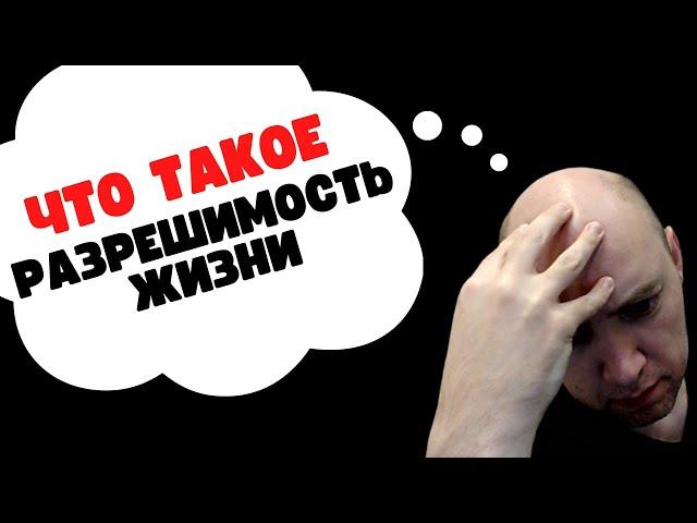 Разрешима ли «Жизнь»? Душкин объяснит