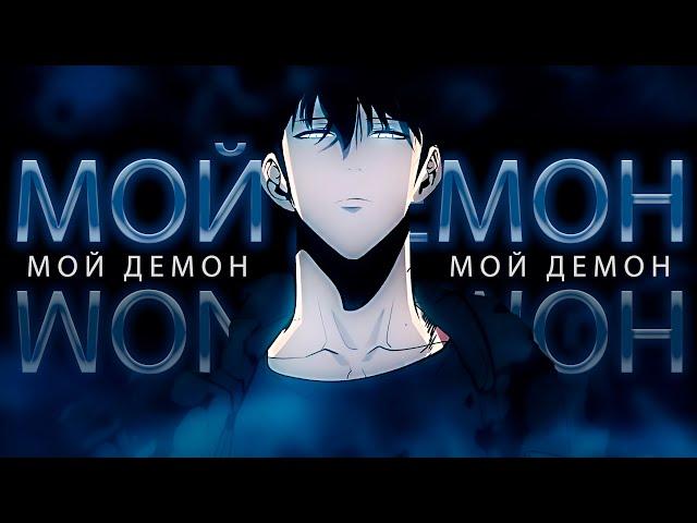 Аниме клип - Если меня найдёт мой демон「AMV」