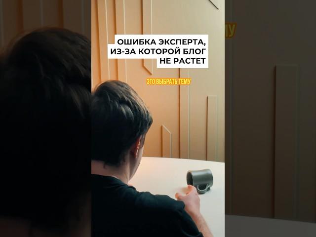 Почему блог не растет #продвижение #привлечениеклиентов #блог