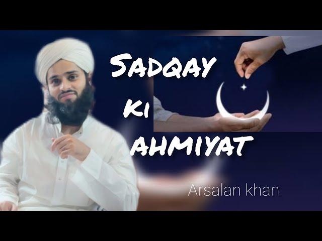 sadqay ki ehmiyat