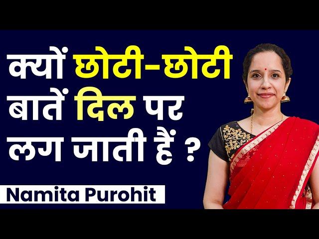 छोटी छोटी बातों से दिल बैठ जाता है?  यहां जाने इसकी वजह और इलाज | Emotional Healing Tips