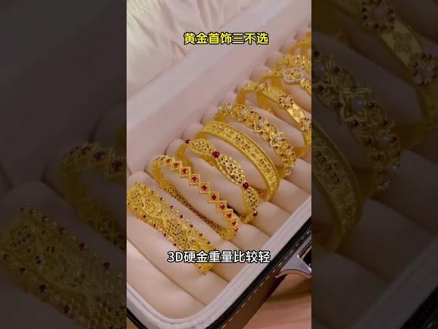 【珠宝知识】黄金首饰三不选 #时尚 #珠宝 #tiktok #jewelry #douyin