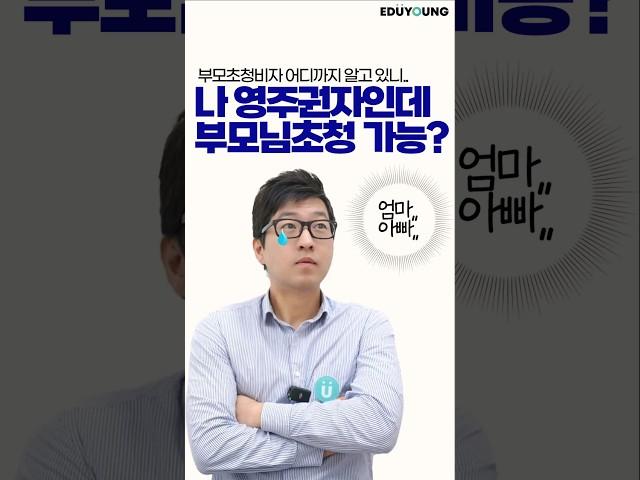 내가 영주권/시민권자라면 우리 엄빠도 호주 영주권 받을 수 있다고? (=부모초청비자)