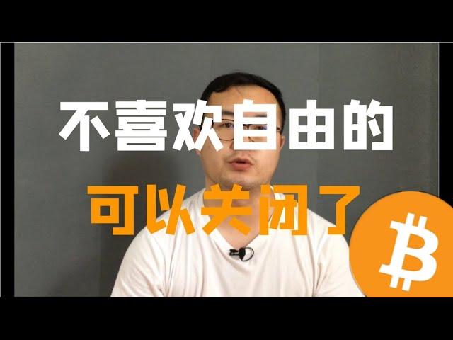 （第43期）BTC比特币为人类打开自由的大门！是馈赠还是泡沫？BTC有什么意义？比特幤价值到底是什么？  WeCoin.io区块链资讯  比特幤bitcoin||比特币BTC