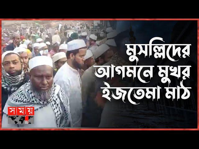 কাল থেকে শুরু হচ্ছে বিশ্ব ইজতেমার দ্বিতীয় পর্ব | Bishwa Ijtema 2023 | Part 2 | Somoy TV