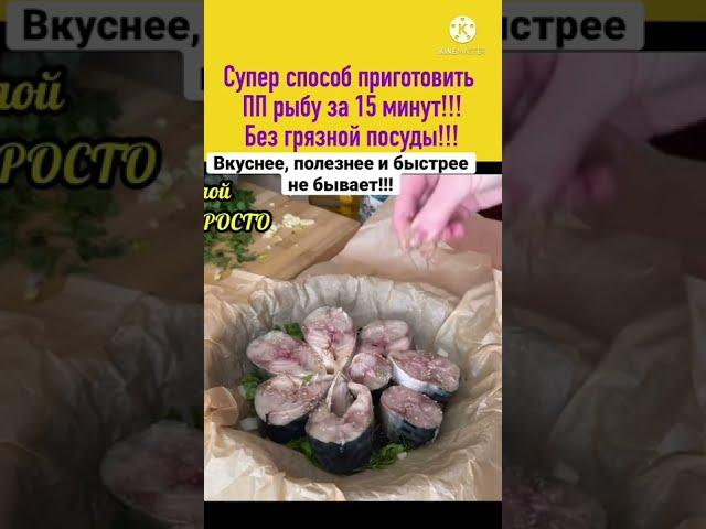 ПП рецепт. Рыба на сковороде за 15 минут. И Сковорода останется чистой