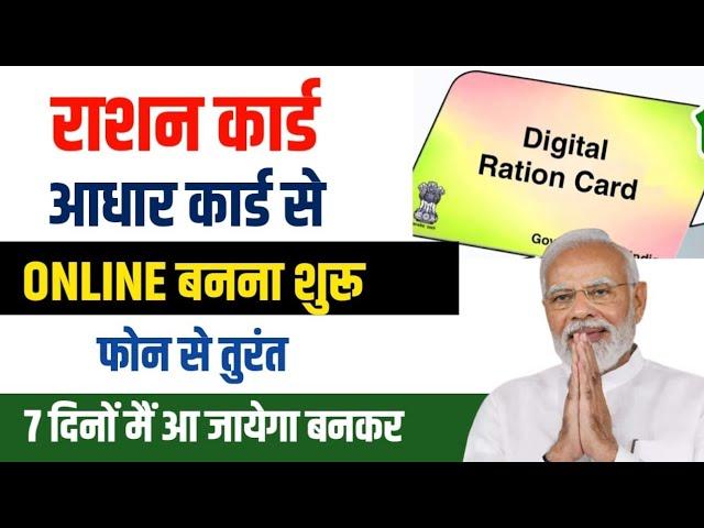 Ration Card Apply Online | ration card kaise banaye | new ration card kaise banaye | bpl ration card