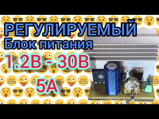 Регулируемый блок питания на LM317 и mje13009