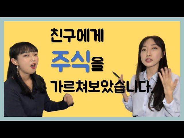 주식이란? 자본주의에서 주식해야하는 이유ㅣ주린이탈출 넘버원[EP.02]
