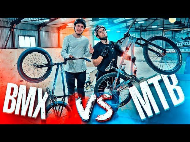 MTB vs BMX I GAME OF BIKE #6: Kostya Andreev VS Nikita Ishin