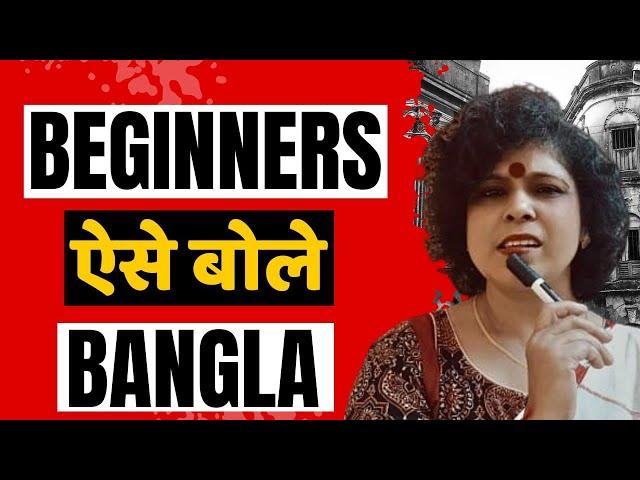 Bengali Language Learning For Beginners II Beginners ऐसे बोले Bangla II Kolis Study Point