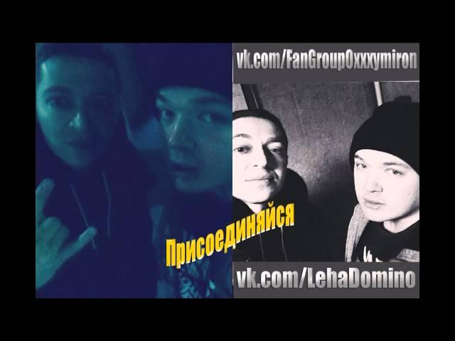 domiNo (Алексей Каштанов) - мнение об Oxxxymiron'е