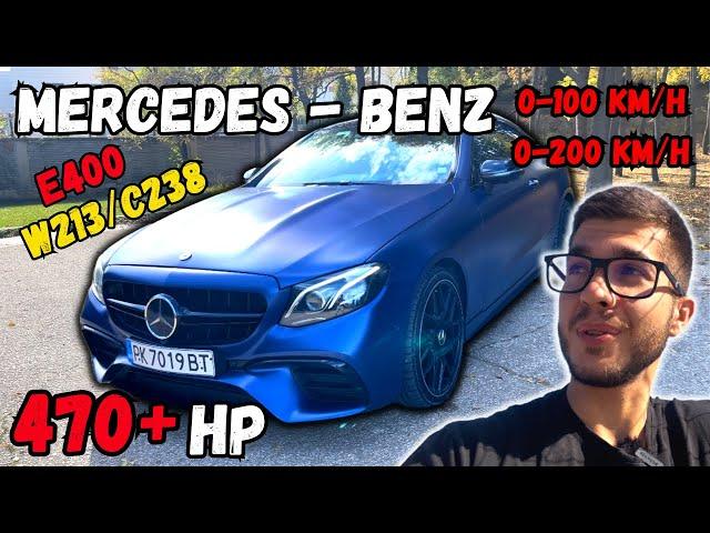 Скрит СПОРТИСТ! Mercedes-Benz E400 W213 / C238 AMG Line 470+ кс Stage 2