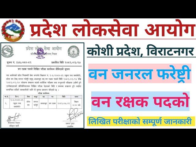 Ban Rakshak Koshi Pradesh|Koshi Pradesh Vanrakshak Physical Test|Ban Rakshak likhit Exam|Vanrakshak.