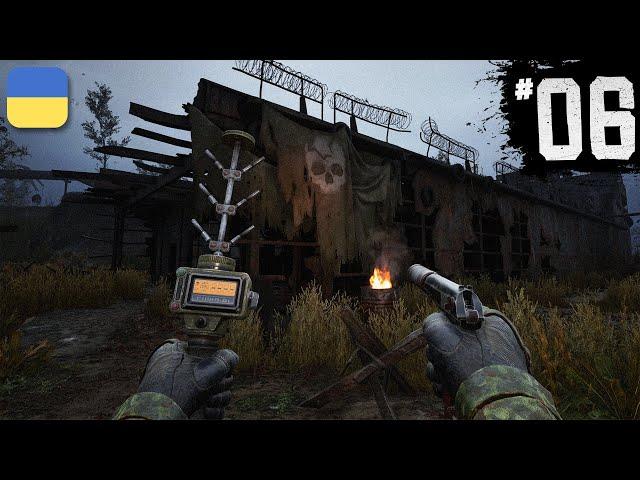 S.T.A.L.K.E.R. 2: Heart of Chornobyl — СКАДОВСЬК | Проходження Українською | #6