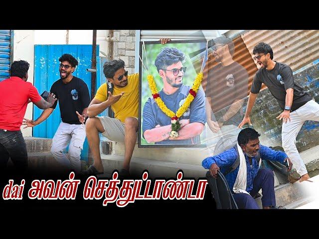 DAI  அவன் செத்துட்டாண்டா | SARATH SARMESH COMEDY VIDEO | NAGAI 360*FIRE