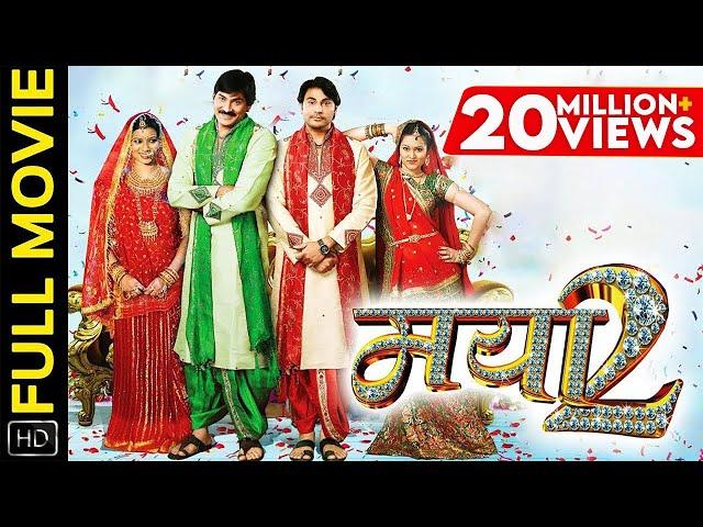 मया 2 | Mayaa 2 | CG Film | Movie | Prakash Awasthi | Rajesh Awasthi | Shikha | Chhattisgarhi Movie